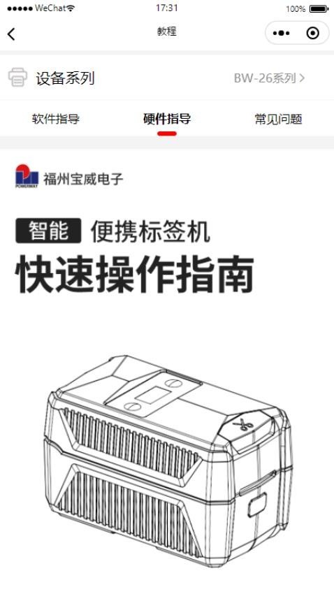 宝威云打印免费版下载截图