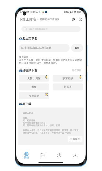 下载工具箱app官方下载截图