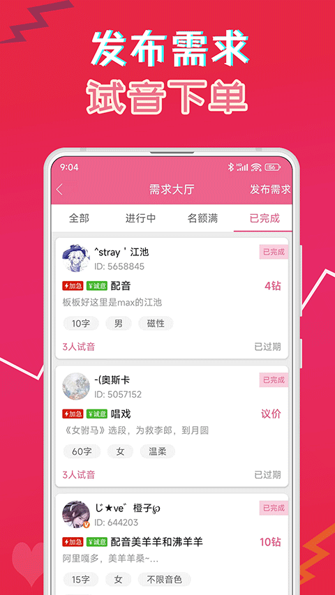 萌配音app下载安装截图