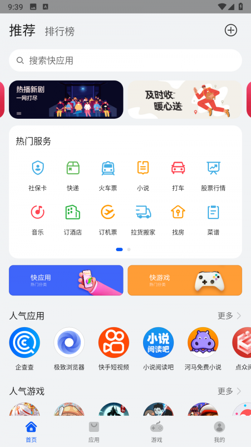 华为快应用中心app下载截图