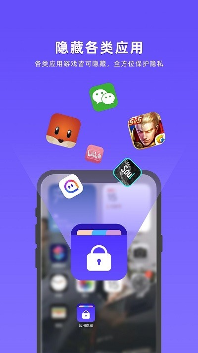 应用隐藏全能王app下载截图