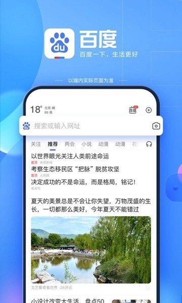 手机百度app免费版下载截图