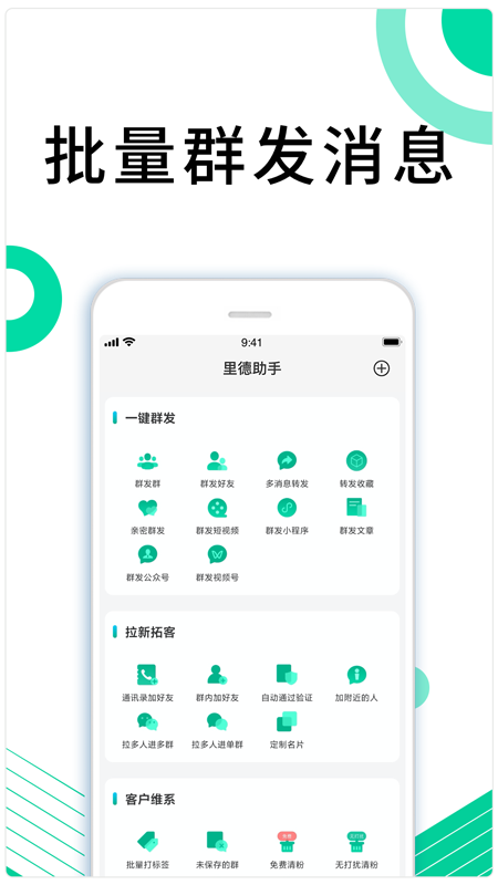 里德助手Plus app下载截图