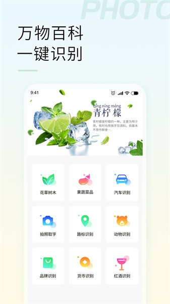智能拍照识物软件下载截图