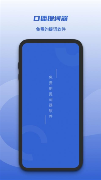 口播提词器app下载截图