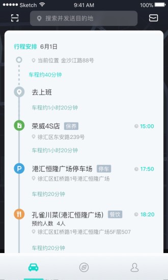 斑马智行app官网下载截图