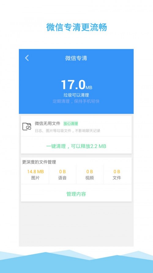 清理大师一键清理app下载截图