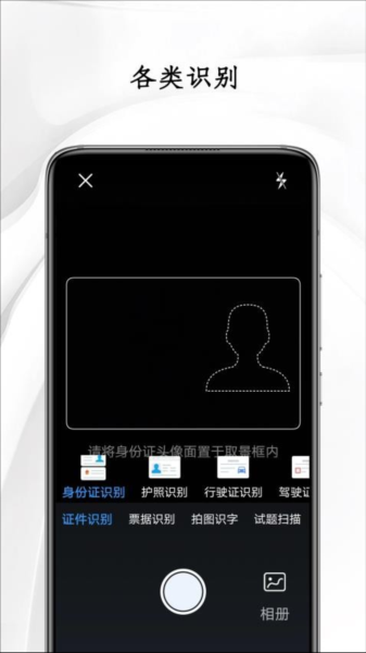 全图文识别app下载截图