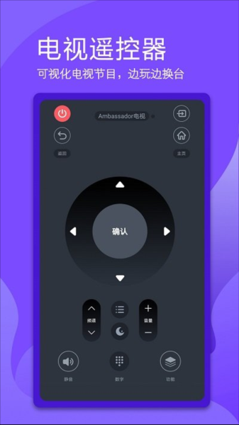 万能电视遥控器app下载截图