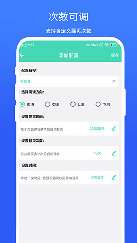 懒人自动翻页app下载安装截图