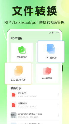 闪电手机搬家app下载截图