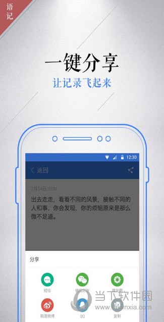 讯飞语记app下载安装截图