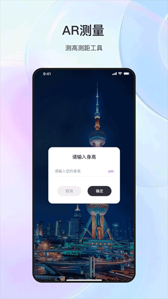 尺子工具app下载截图