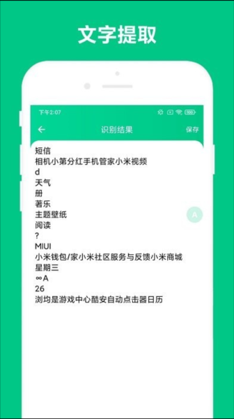 智能识屏app下载截图