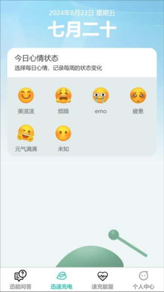 迅能速充app下载截图