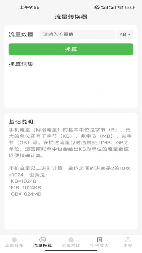 彼岸流量app下载截图