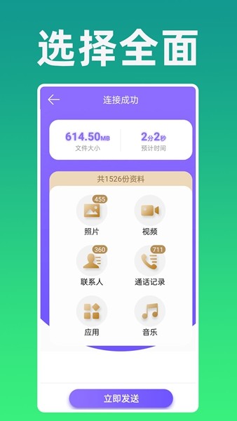 手机克隆专家app下载截图
