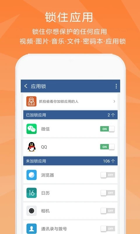 隐私保险柜app下载安装截图