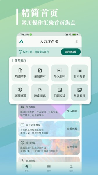 大力连点器app下载截图