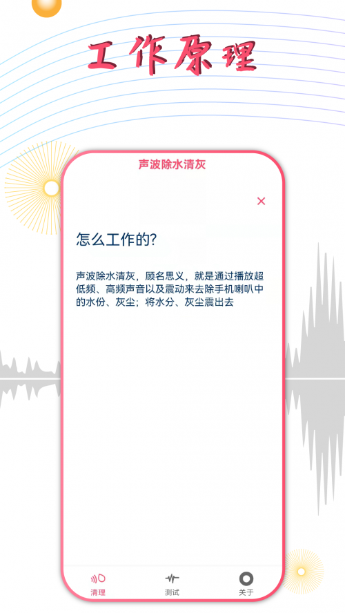 声波除水清灰免费下载安装截图