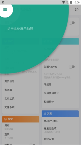 应用与系统信息app下载截图