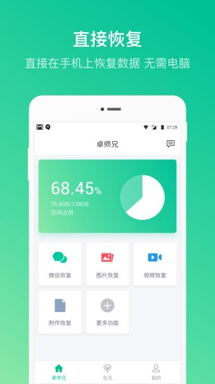 卓师兄app下载截图