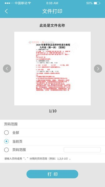 中盈移动打印app下载截图