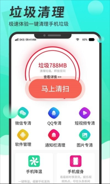 超级手机清理大师app下载截图
