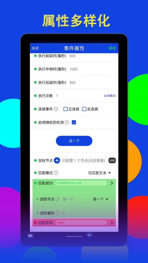 猫爪点击器app官方下载截图