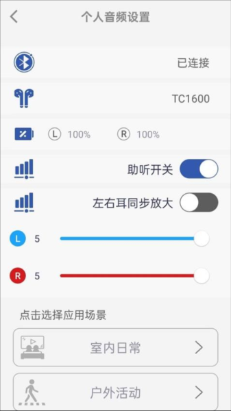 TINX町石助听器app下载截图