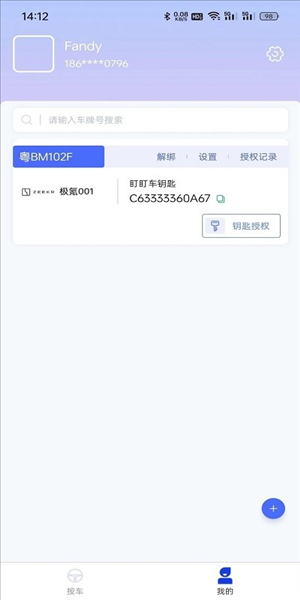 盯盯车钥匙app下载截图