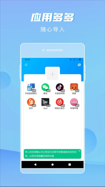 隐身精灵app官方下载截图
