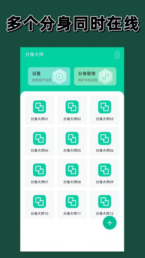 快分身app官方下载截图