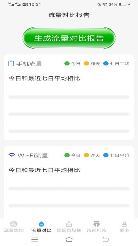 星云流量app下载截图