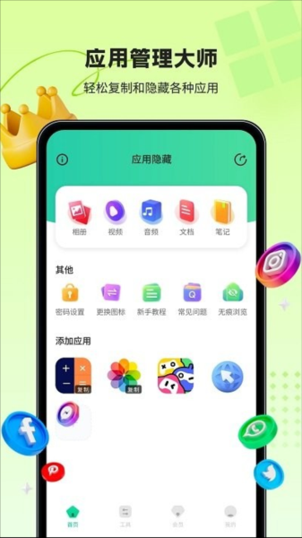 鲁班应用大师app下载截图