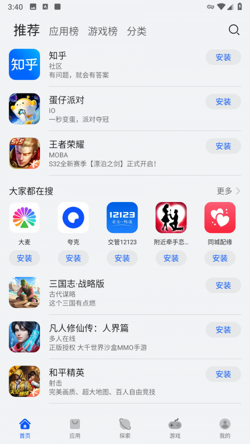 华为应用市场app下载截图