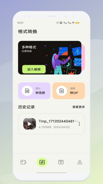 魅影工具箱app下载截图
