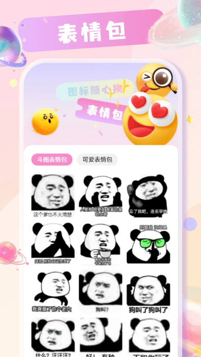 �ֻ����滻ͼ��app���ؽ�ͼ