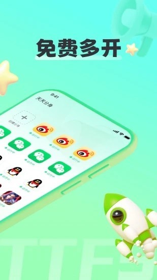 天天分身app官方下载截图