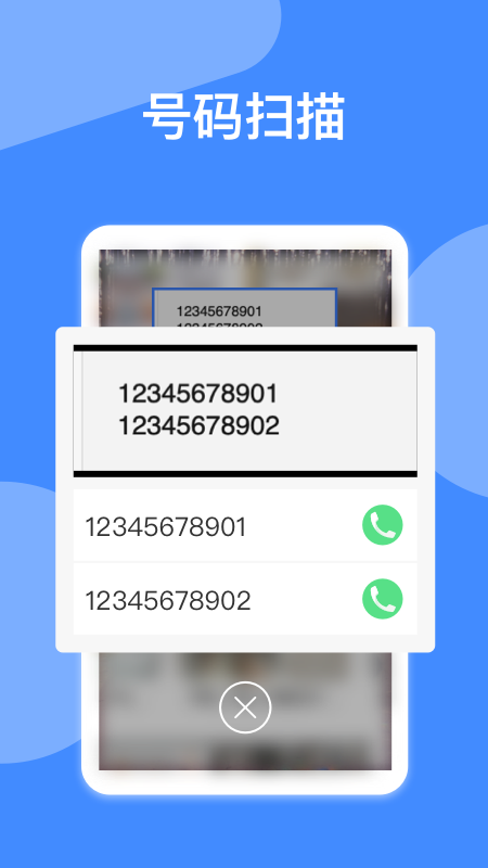 异年自动拨号神器app下载截图