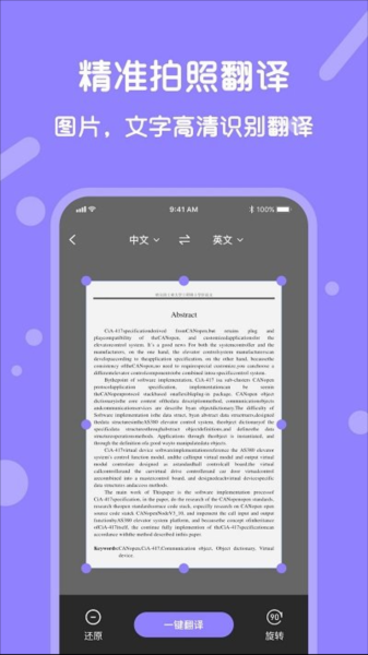 实时翻译app下载安装截图