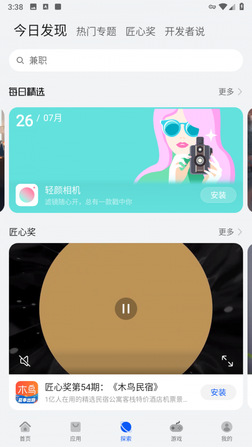 华为应用市场app官方正版下载安装截图