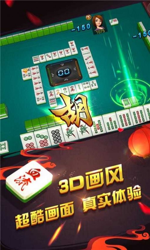 ����Ĵ��齫�ֻ������ؽ�ͼ