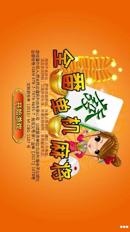 ȫ�������齫��Ѱ����ؽ�ͼ