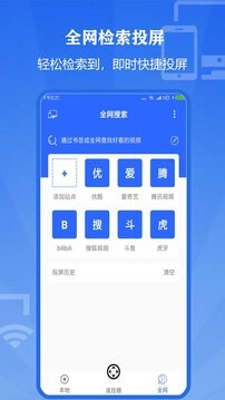 投屏大师app下载截图