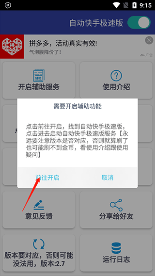 �Զ����ּ��ٰ�Ų�app���ؽ�ͼ