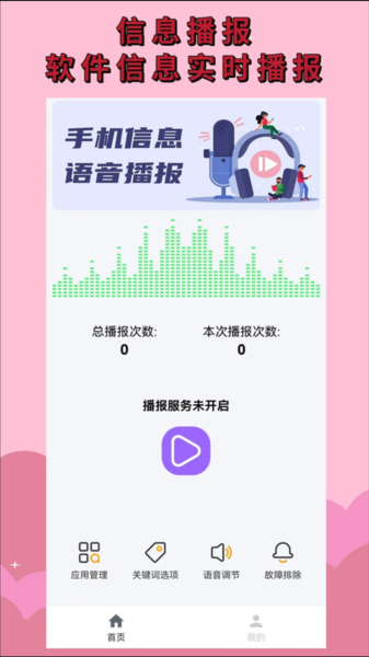 语音播报助手app下载截图