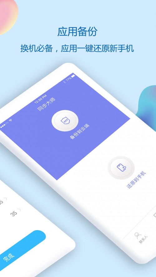 通讯录同步助手app下载安装截图