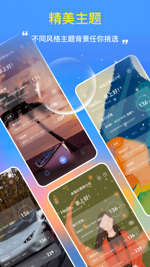 桌面日期倒计时app下载安装截图