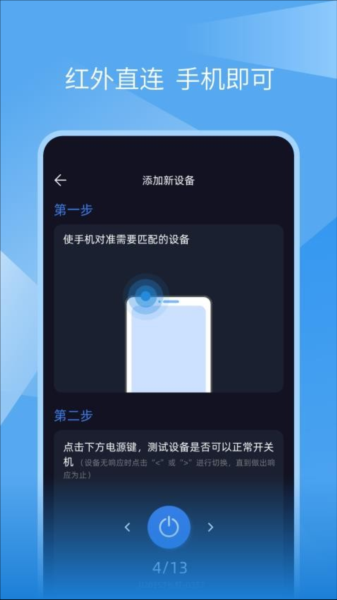 万能遥控器家电大师app下载截图